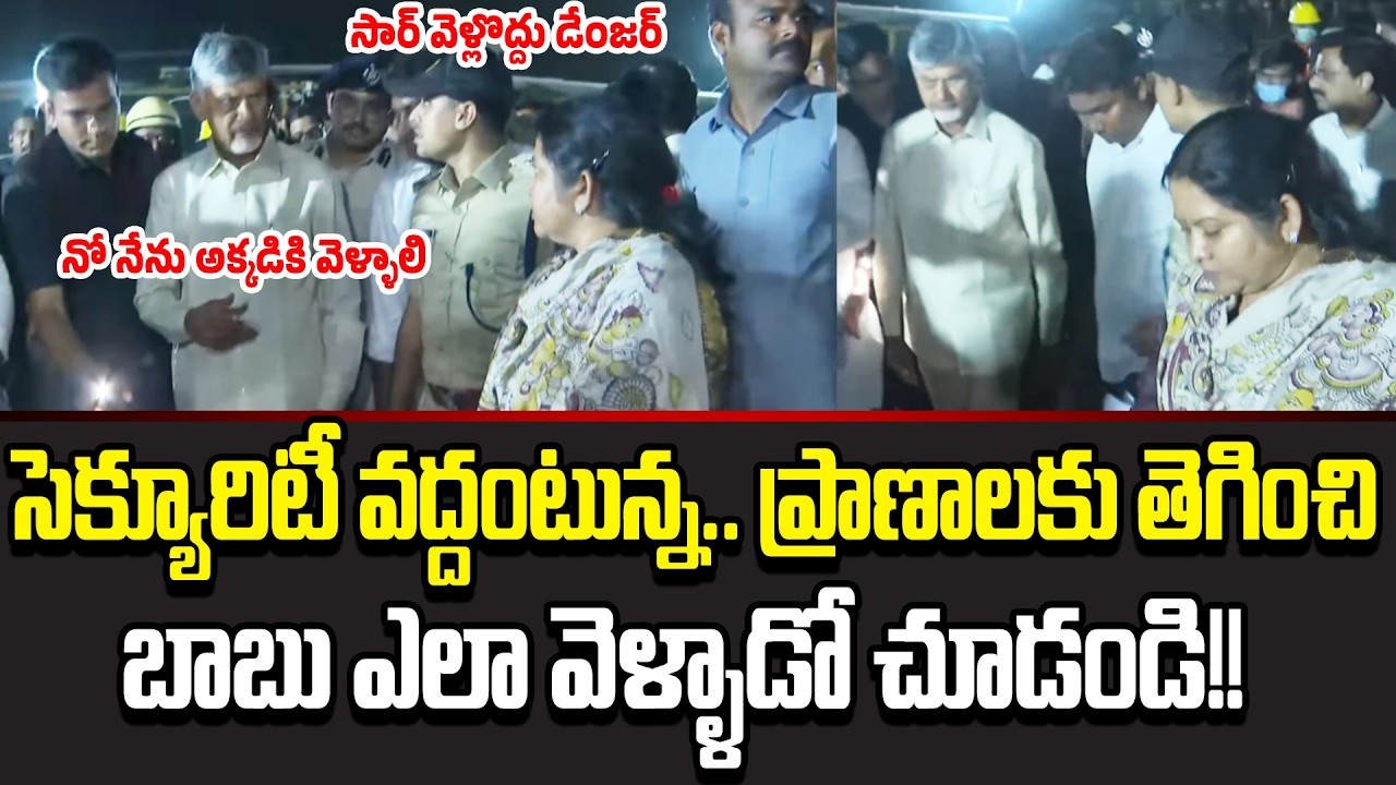 Vetlapalem ప్రజలకోసం ప్రాణాలకు తెగించి మరీ CM Chandrababu ఏం చేసాడో చూడండి | Kakinada |Cloud Media