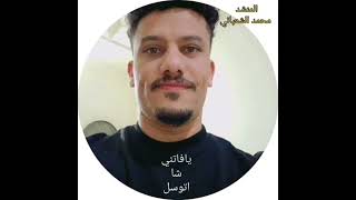 يا فاتني شا اتوسل بصوت الرهيب المنشد محمد الشعباني