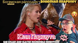 Богемская рапсодия - Bohemian Rhapsody - Юля Паршута | \