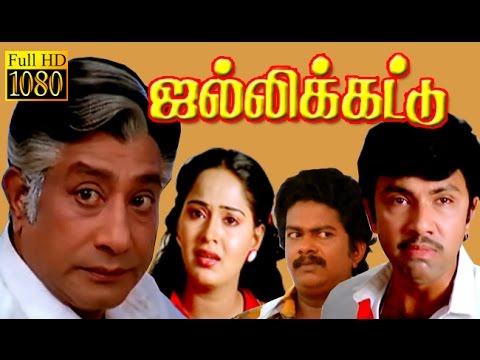 tamil-full-movie-hd-|-jallikattu-|-sivaji,-sathyaraj,radha-|-tamil-super-hit-movie