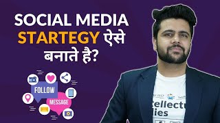 How to Make Social Media Strategy?