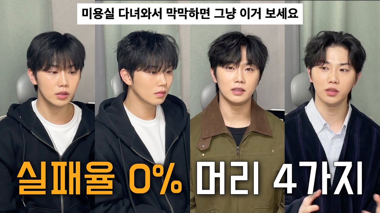 누가 해도 잘 어울리는 남자 머리 4가지 손질법 총정리