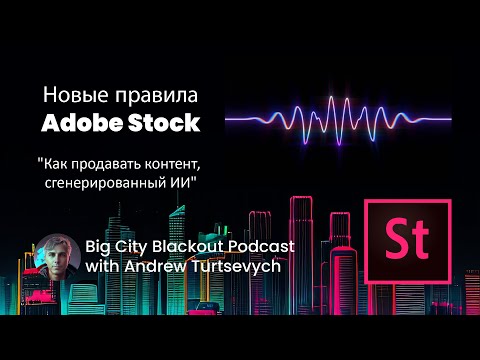 Новые правила Adobe Stock: как продавать контент, сгенерированный ИИ