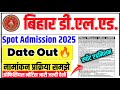 Bihar D.El.Ed Spot Admission Date Out 2025 | bihar d.el.ed spot Admission process 2025 | deled spot