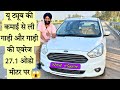 27.1Mileage | Ford Aspire 1.5Diesel Buy From YouTube Money | Buying Price, & On Road Mileage Test