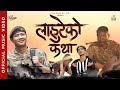 LAHURE KO KATHA | लाहुरेको कथा | RAP SONG - 2020 (OFFICIAL MUSIC VIDEO) HD - Bhupendra Budhathoki