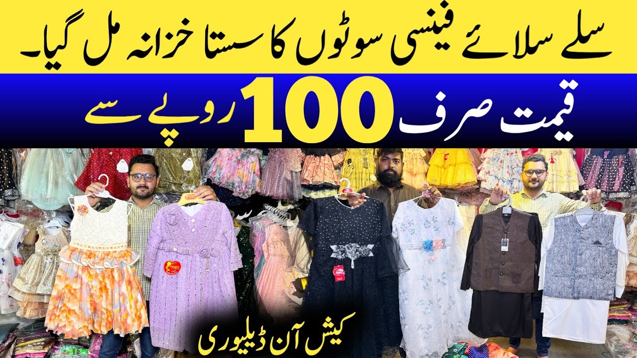 Stitched Garments sirf 100 rupy sy | Baby & Baby Fancy Garments Wholesale market in faisalabad