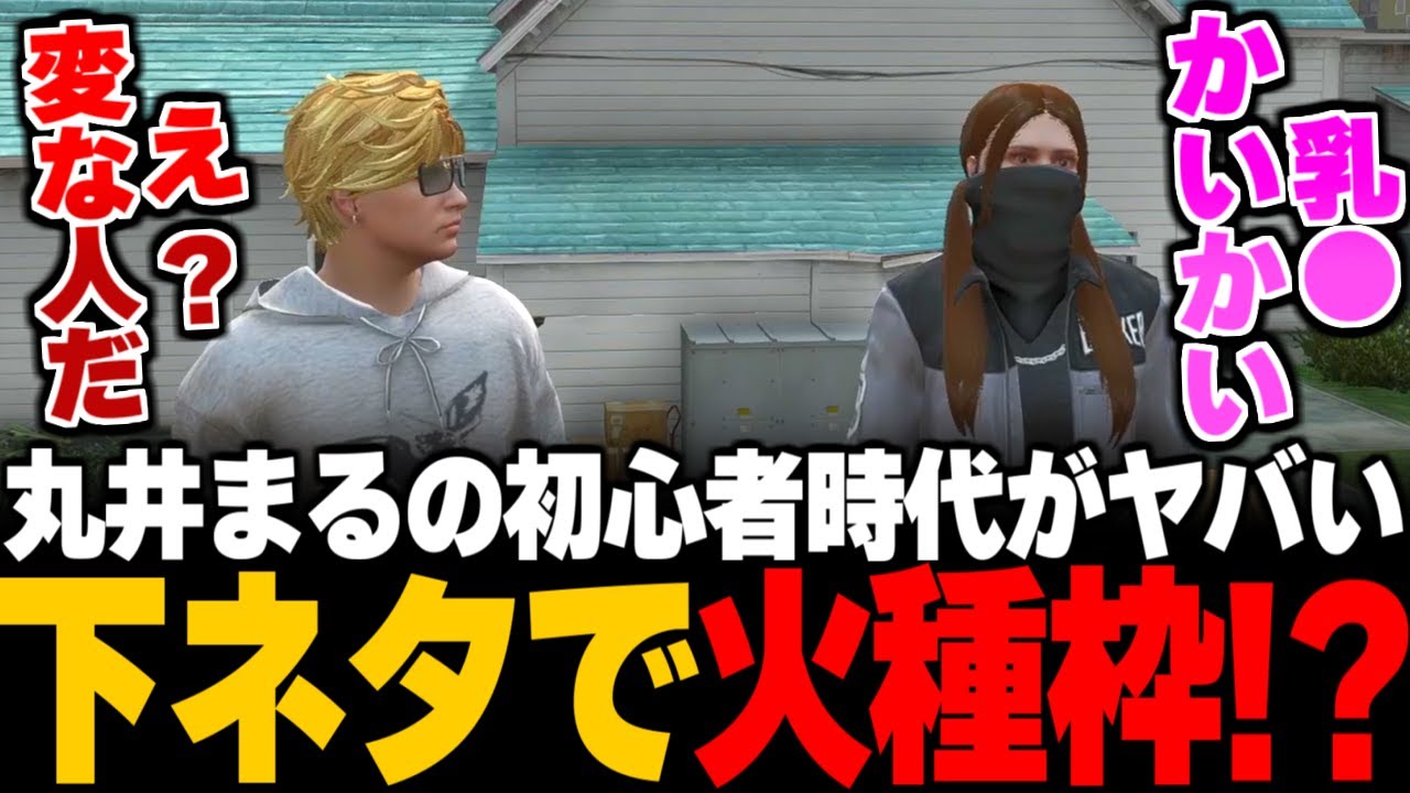 【ストグラ】丸井まるの初心者時代がヤバい。下ネタ一発芸で猫カフェ出禁。意外過ぎる火種を聞き爆笑する三島みつー。火種3選。【五十嵐えいむ/みこだよう/三島みつー/キメ太郎/丸井まる/RqteL】