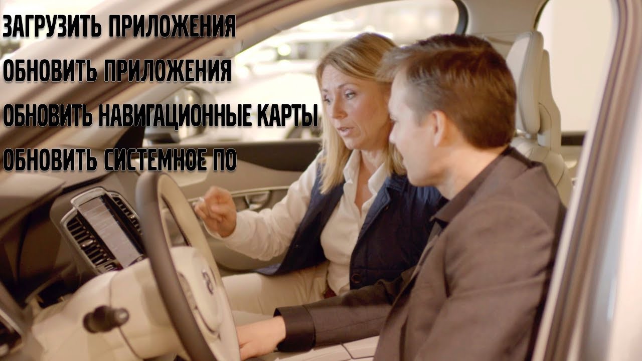 Вольво карты обновить