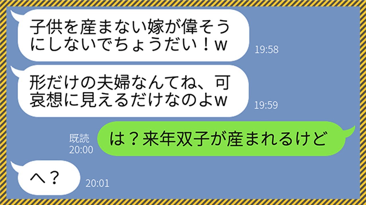 【LINE】私の旦那を奪ったと勘違いして宣戦布告してくる新入社員のアフォ女「早く離婚して！」→勝ち誇る勘違い女に惚気話で反撃してやった結果...www【総集編】
