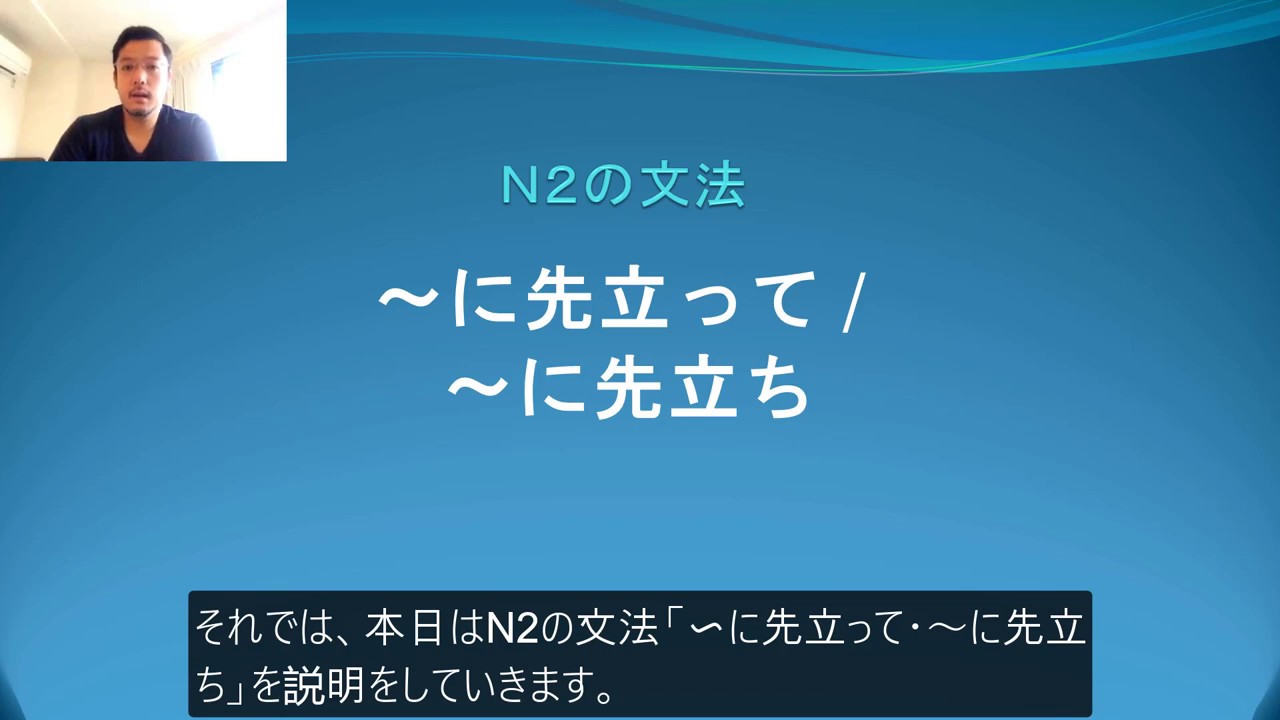 先立ち