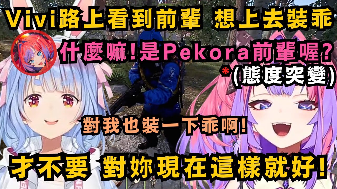 【#holoRUST】農婦Vivi 之前培養的遊戲技巧又全部歸零 一進遊戲就是被蜜蜂追著到處跑的超遜開局 還遇到怪前輩說要舔她的腳w【綺々羅々ヴィヴィ】【hololive中文/精華】