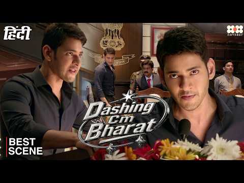 पिता की जगह अचानक Mahesh Babu बने CM, फिर बदल गई पूरी कहानी! | Dashing CM Bharati | Mahesh Babu