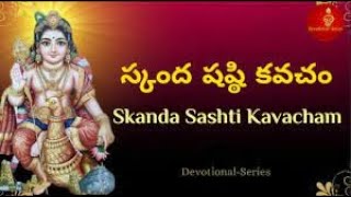 Kanda sasti kavasam with Telugu Lyrics Sulamangalam sisters