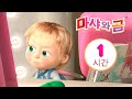 마샤와 곰 👱‍♀️🐻 정주행 하기 좋은 최고의 에피소드 📺👍 번들 10 ⏱ 1 시간 😊 Masha and the Bear