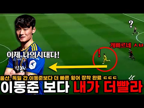 울산이 독일 간 <strong>이동준</strong> 대신 영입한 선수 ㄷㄷ