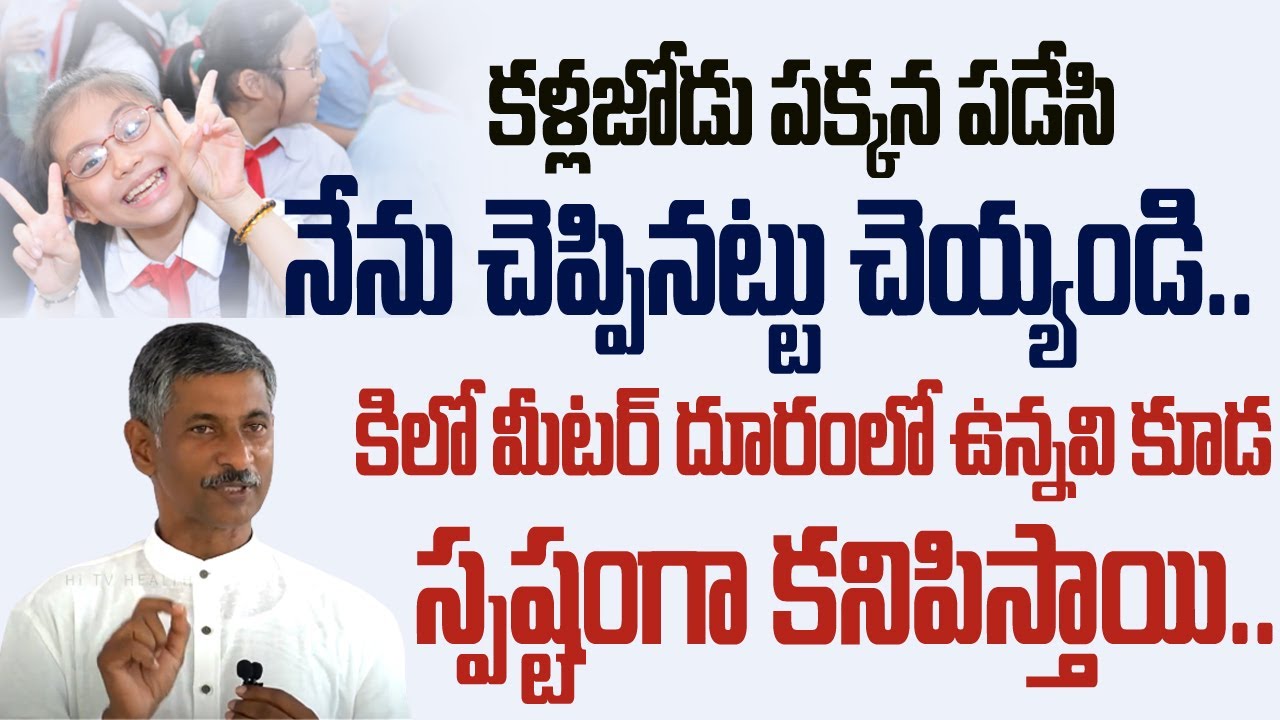 How to Improve Eyesight Naturally | Tips For Eye Health | Vision Care | Dr Ramachandra |Hi TV Health