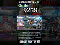ガイル 対豪鬼限定即死コンボ