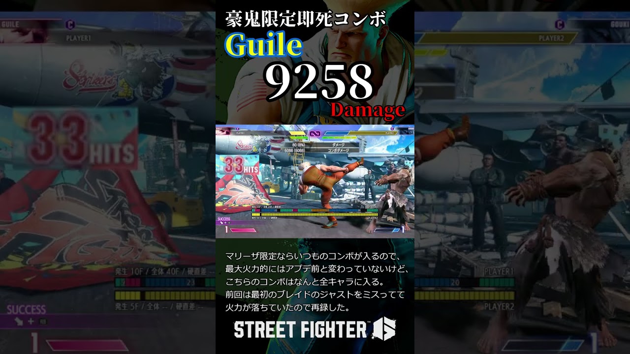 ガイル 対豪鬼限定即死コンボ