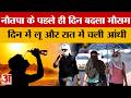UP Weather Update: नौतपा के पहले दिन भीषण गर्मी, रात में आंधी-बारिश से बदला मौसम | Amar Ujala