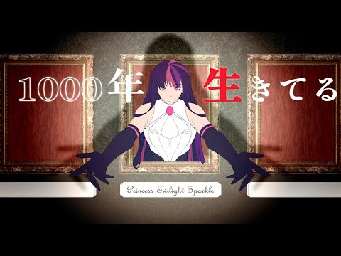 [animatic] living millennium 1000年生きてる || mane 6 humanized [by 凡他困]