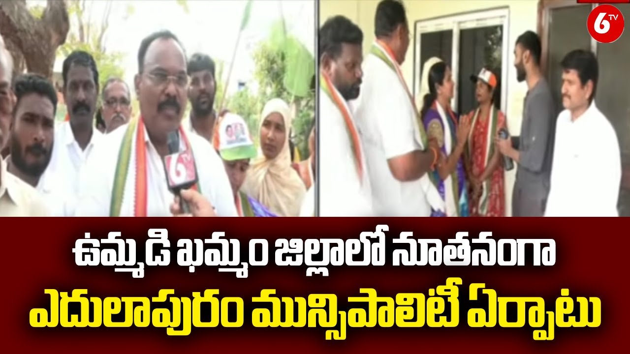 United Khammam District Sees Landmark Development | Edulapuram Municipality Formed | 