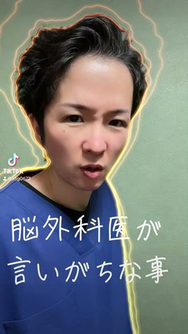 【医者あるある】脳外科医が言いがちな、他科の医者にはどうでもいい事