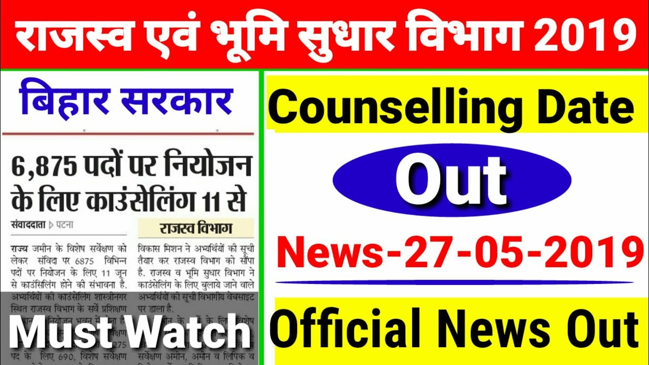 Bihar land and Revenue Counseling Document Verification Date Check here Official Notification -2019