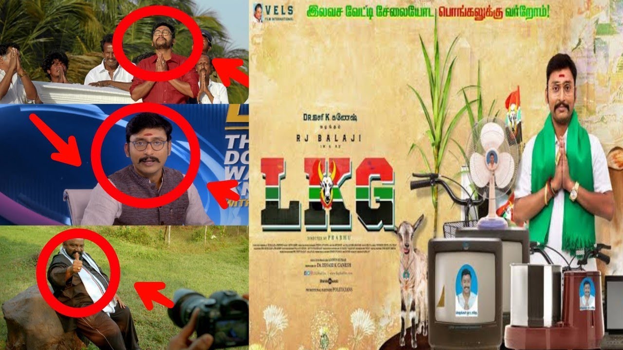 Intersting Facts In LKG Official Trailer BreakDown | RJ Balaji,Priya Anand, J.K. Rithesh|Leon James