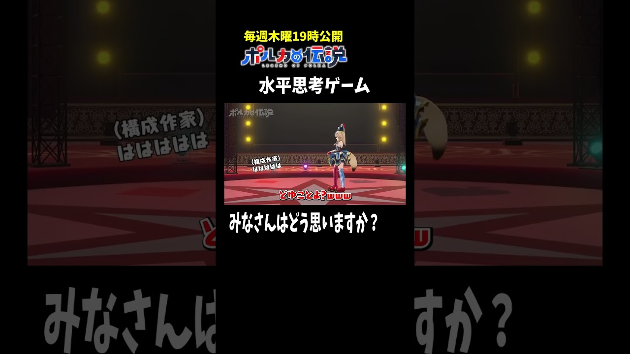 Q. 滑稽だなって思った？#ポルカの伝説 #尾丸ポルカ