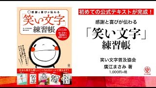 書いた人も もらった人も幸せに 3万人が学んだ 笑い文字 の公式練習ブックが発売 かんき出版のプレスリリース