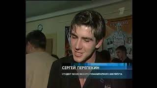 Ночные Новости (Первый Канал, 05.10.2005)