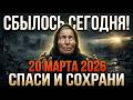 Vanga S Sign Came True Today March 20 2026 At 5 46 PM Equinox Save And Protect Vanga S Sign Came True Today March 20 2026 At 5 46 PM Equinox Save And Protect