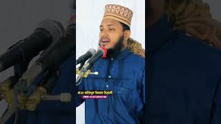 স্ত্রীর অনুমতি ছাড়া স্বামী ৪ টি কাজ করবেন না ‼️ maulana sahjidul Islam miaji Alor_joti_tv viral
