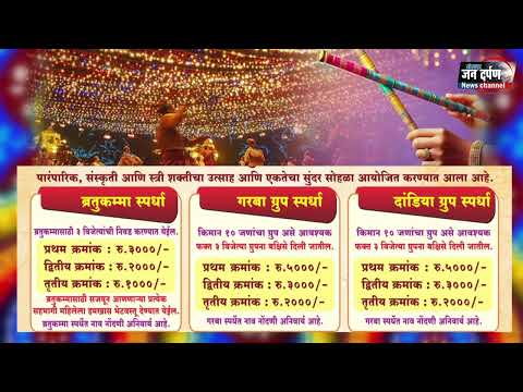 नवरात्र महोत्सवानिमित्त स्त्री शक्ती जागर महोत्सव २०२६🌺ब्रतुकम्मा,गरबा,दांडिया महोत्सवाचे भव्य आयोजन