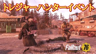 PS5[Fallout76]フォールアウト76　トレジャーハンターイベントきました