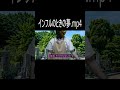 インフルのときの夢 mp4 #shorts