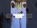 شرح حادثه الشيخ ود كرجه في قريه الصقيعه من ابنه في حضور مولانا الشيخ عبد الرحيم الشيخ الوسيله