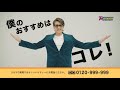 【新庄監督CMインフォマーシャル篇】