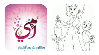 ملصقات واتساب عن الأم 😍😍روعة 2021 screenshot 1