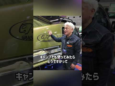 【軽トラ革命】軽トラキャンピングカーの究極系！ #大阪オートメッセ #軽トラカスタム