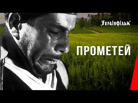 Прометей (1936) фильм смотреть онлайн