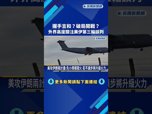 美伊要開打? 美突撤駐黎巴嫩大使館部分人員－民視新聞