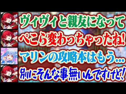 ヴィヴィの影響を受けてギャルになっちゃったぺこらに嫉妬するマリンww【ホロライブ/兎田ぺこら/宝鐘マリン/綺々羅々ヴィヴィ】