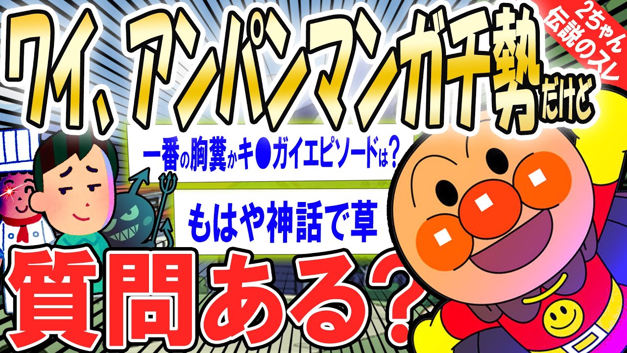 ワイアンパンマンガチ勢、質問に答える