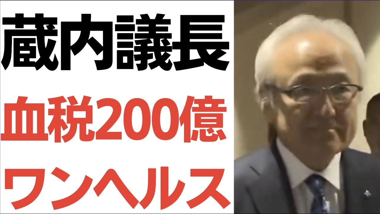 福岡県議会のワンヘルス約200億円問題を扱う動画のサムネイル