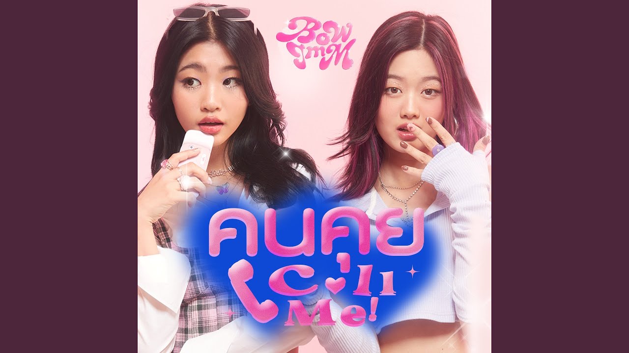 คนคุย (Call Me!) (Instrumental)