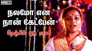 Nalamo Ena - Nenjil Oru Raagam
