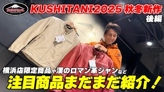 【後編】耐水圧が2倍に進化したレインウェアや革ジャンの定番シングルジャケットの新色を紹介!革を着こなすコツは我慢!?