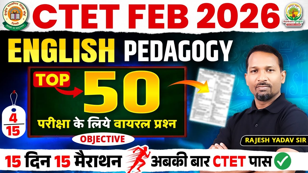 CTET Feb 2026 | English Pedagogy | Top 50 Objective Questions | 15 Days ...